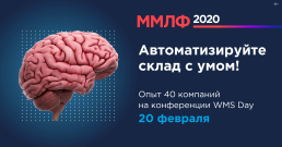 WMS Day на ММЛФ-2020