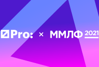 РБК PRO – генеральный информационный партнер ММЛФ-2021